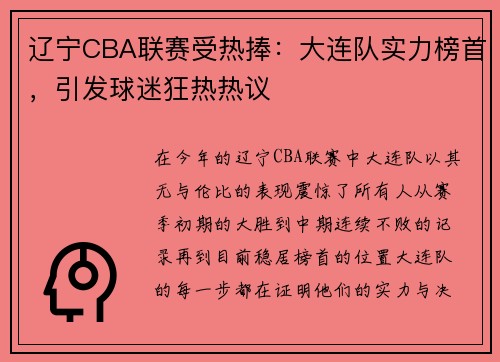 辽宁CBA联赛受热捧：大连队实力榜首，引发球迷狂热热议